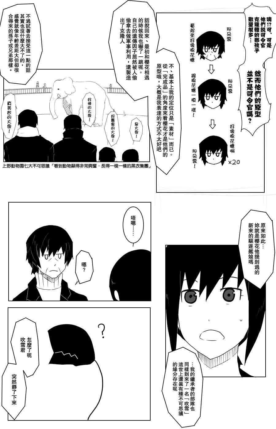 《黑之舰队》漫画最新章节105话免费下拉式在线观看章节第【4】张图片