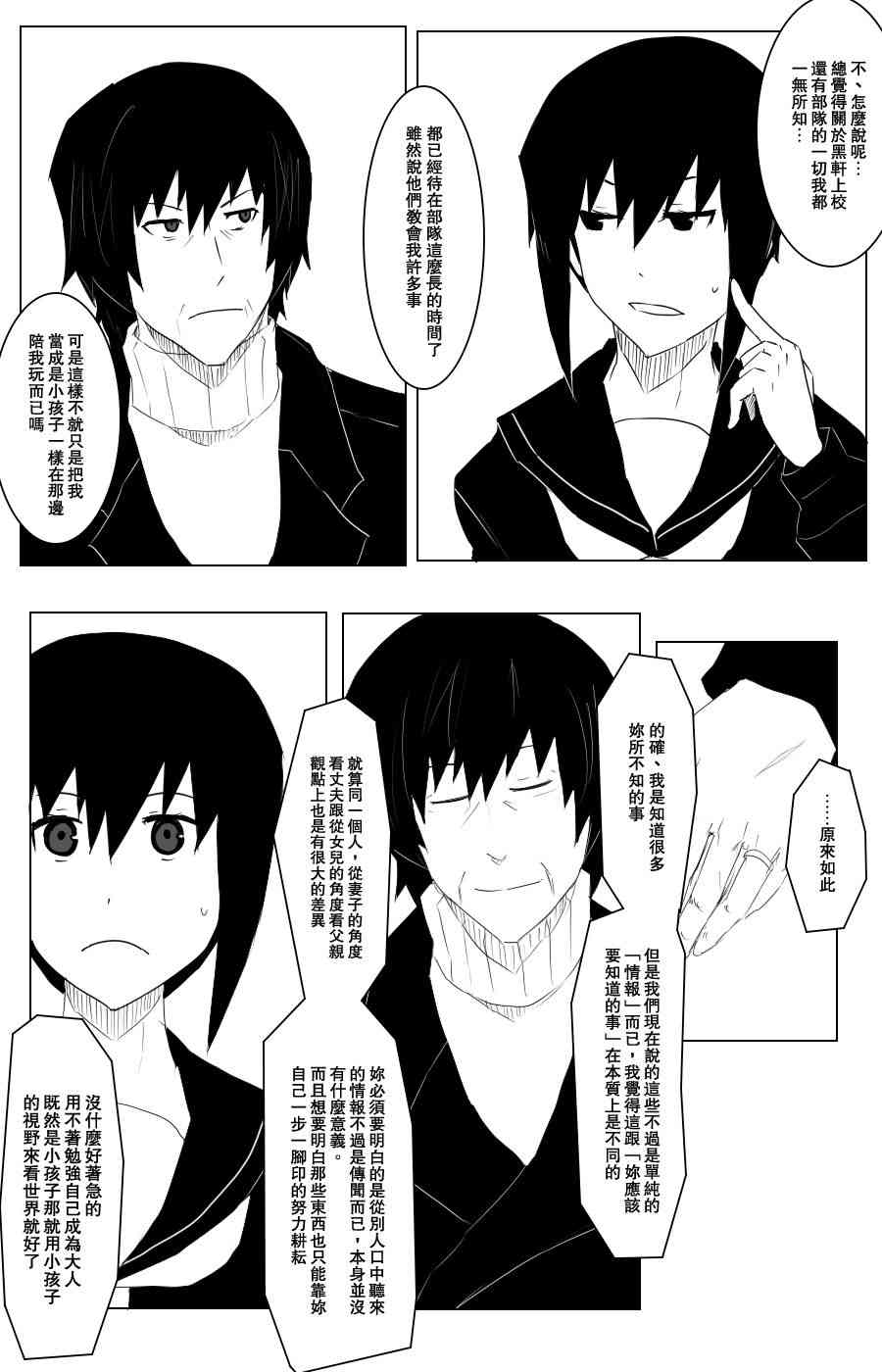 《黑之舰队》漫画最新章节105话免费下拉式在线观看章节第【5】张图片