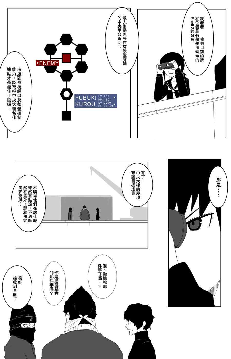 《黑之舰队》漫画最新章节105话免费下拉式在线观看章节第【7】张图片