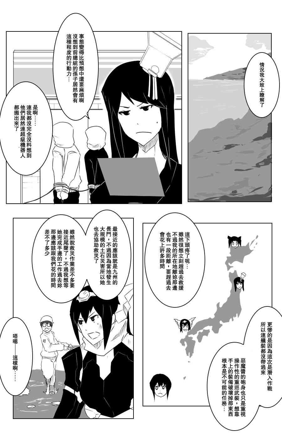 《黑之舰队》漫画最新章节106话免费下拉式在线观看章节第【1】张图片