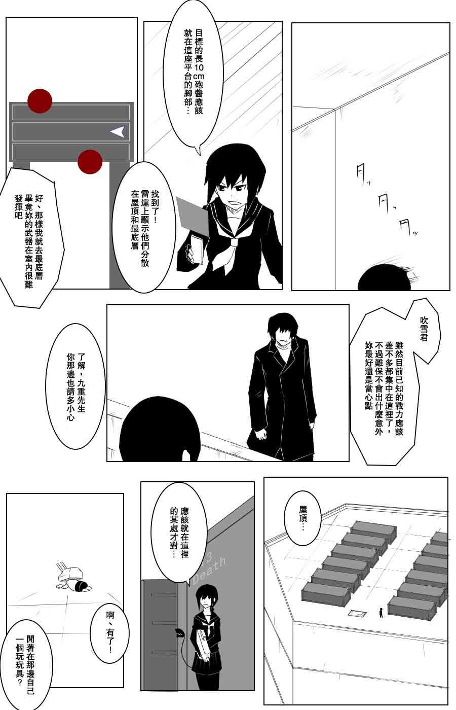 《黑之舰队》漫画最新章节106话免费下拉式在线观看章节第【12】张图片