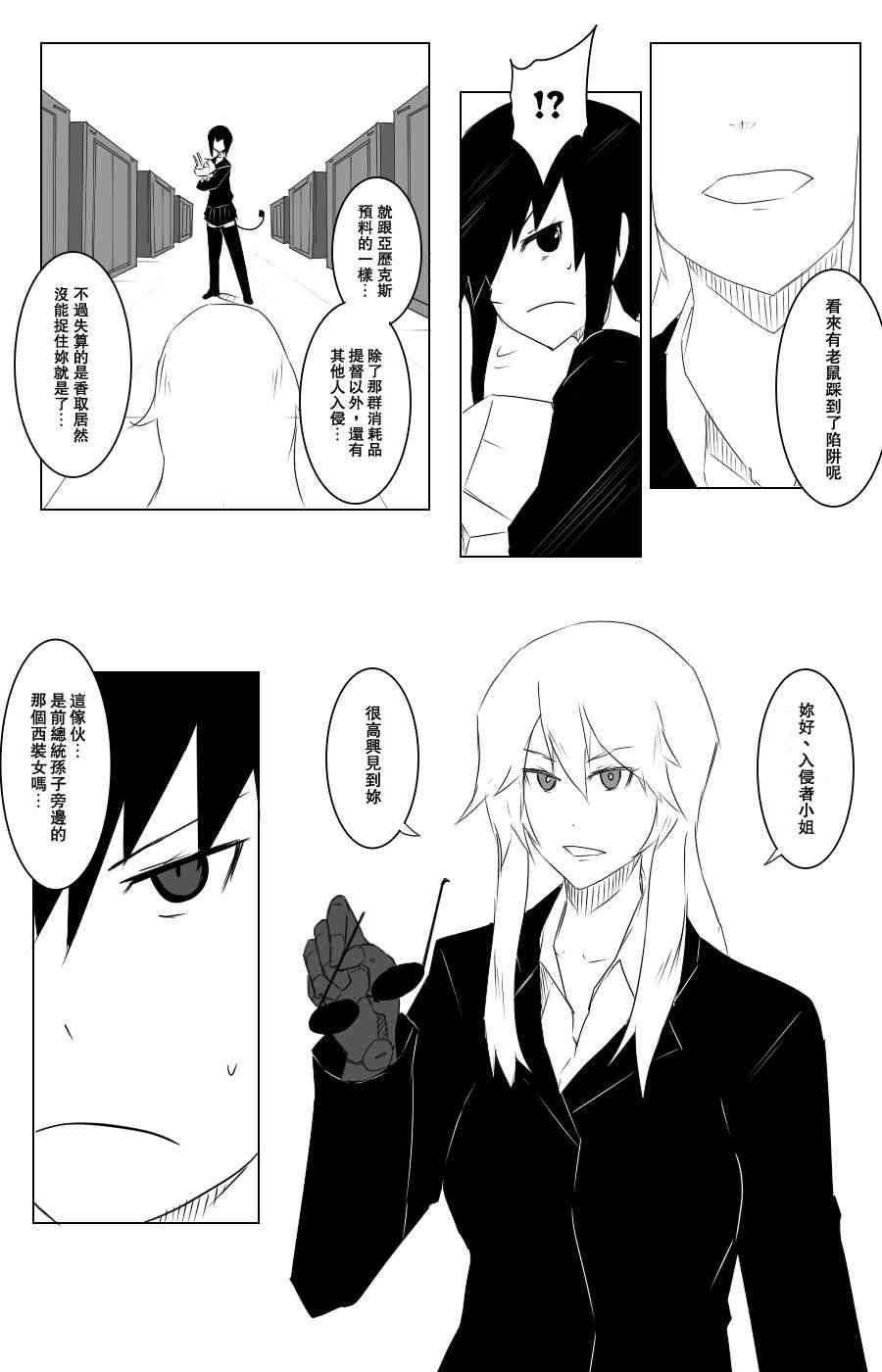 《黑之舰队》漫画最新章节106话免费下拉式在线观看章节第【14】张图片