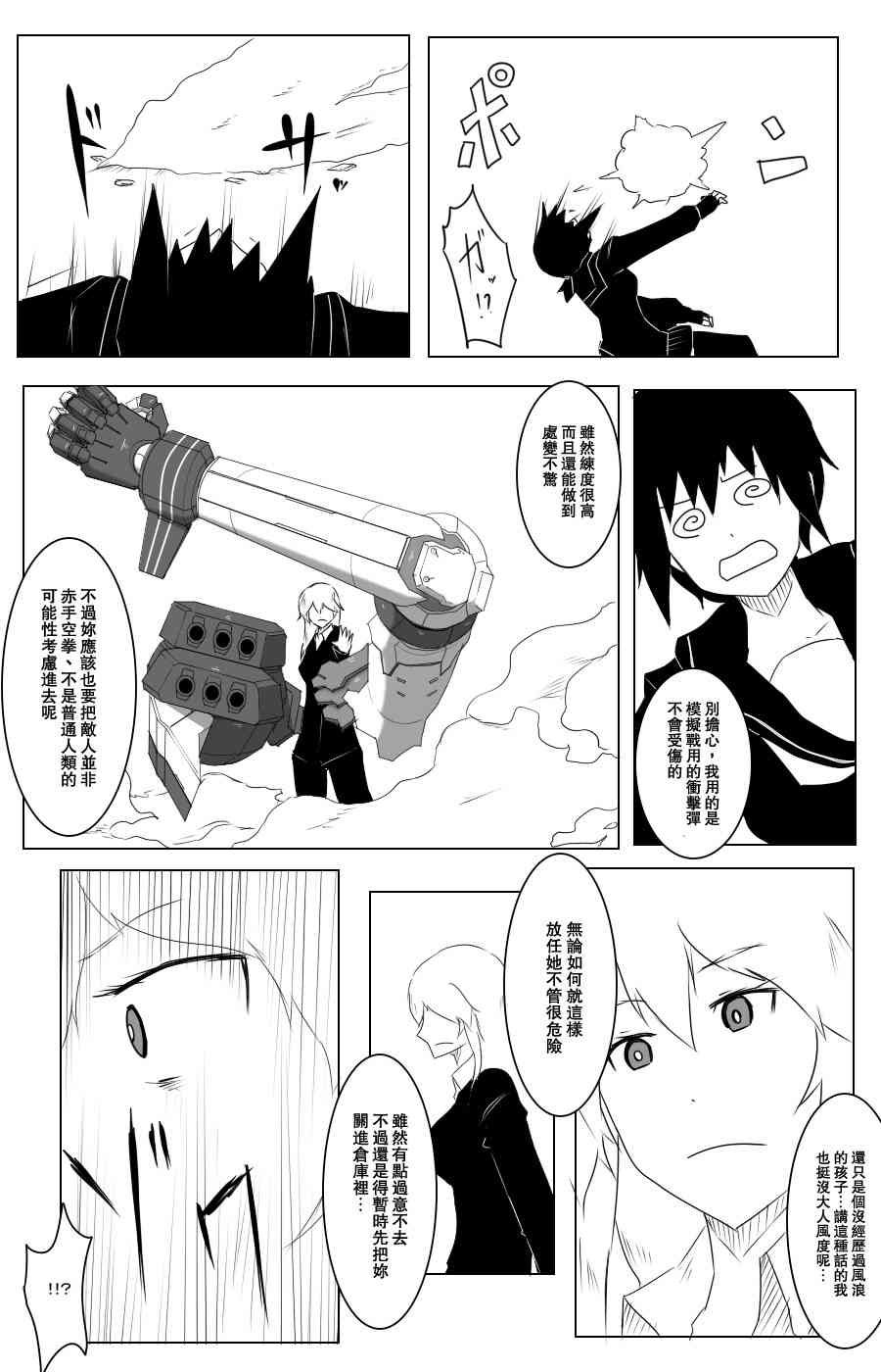 《黑之舰队》漫画最新章节106话免费下拉式在线观看章节第【19】张图片