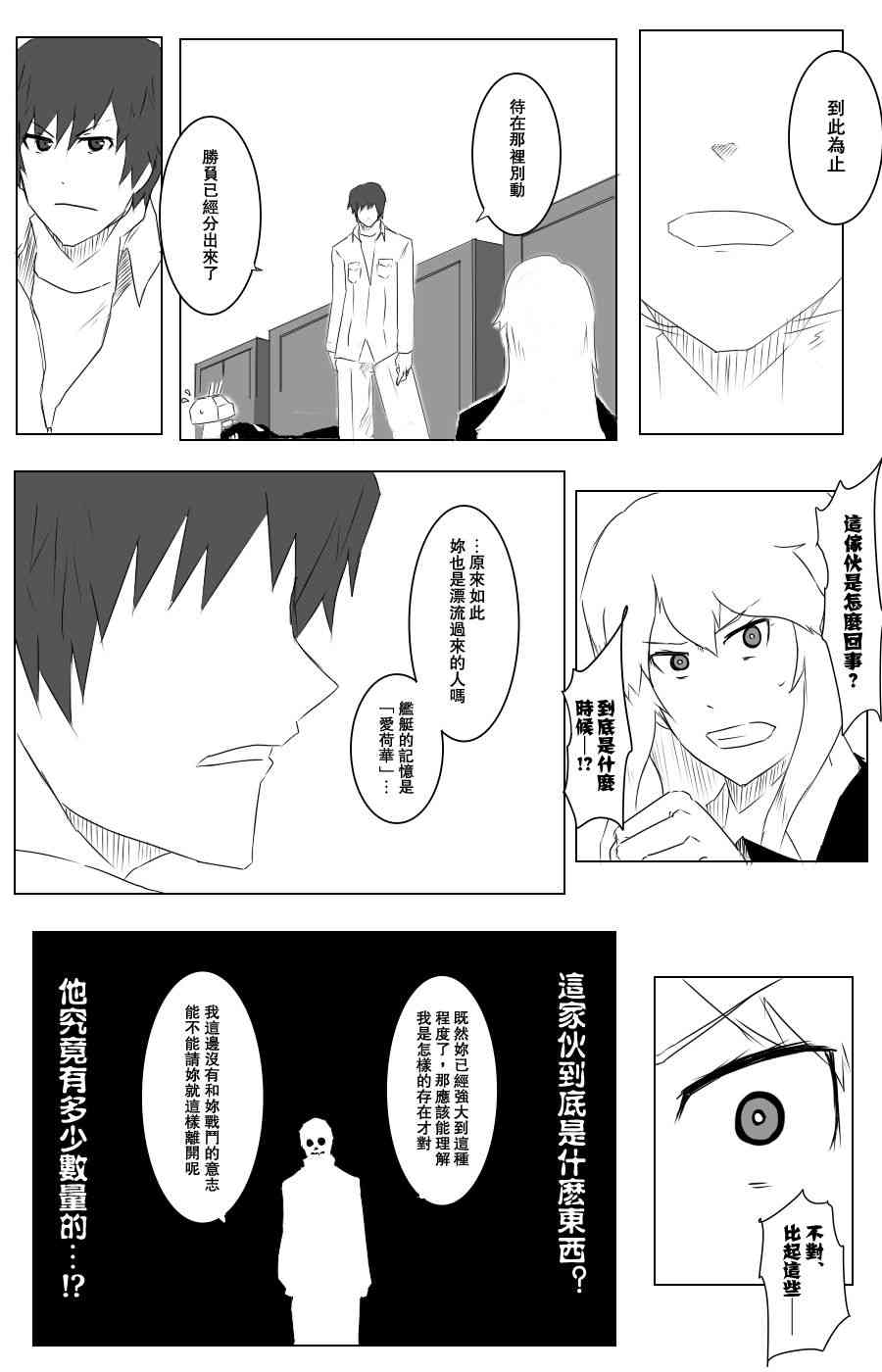 《黑之舰队》漫画最新章节106话免费下拉式在线观看章节第【20】张图片