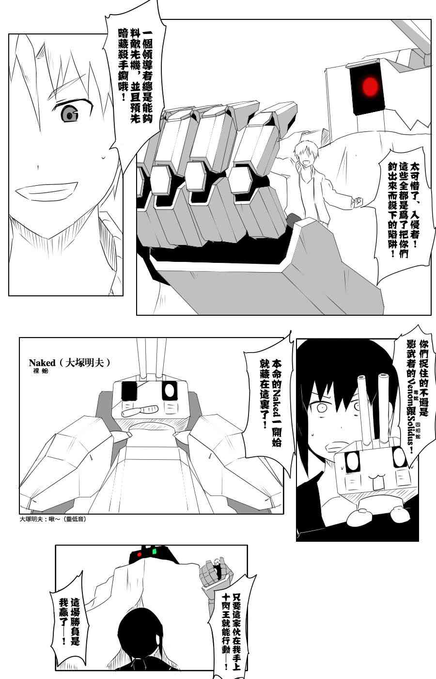 《黑之舰队》漫画最新章节106话免费下拉式在线观看章节第【23】张图片