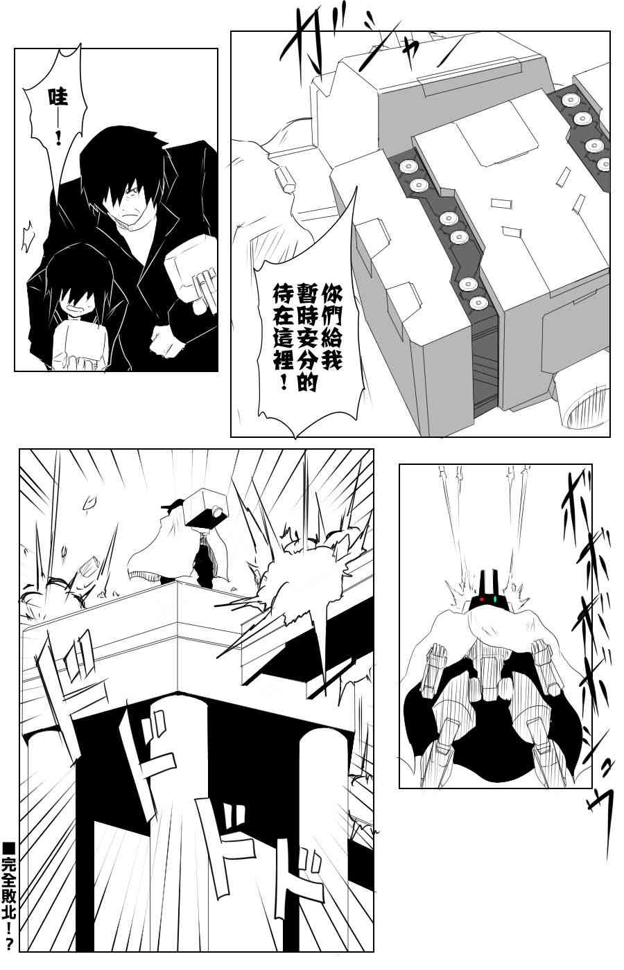 《黑之舰队》漫画最新章节106话免费下拉式在线观看章节第【24】张图片