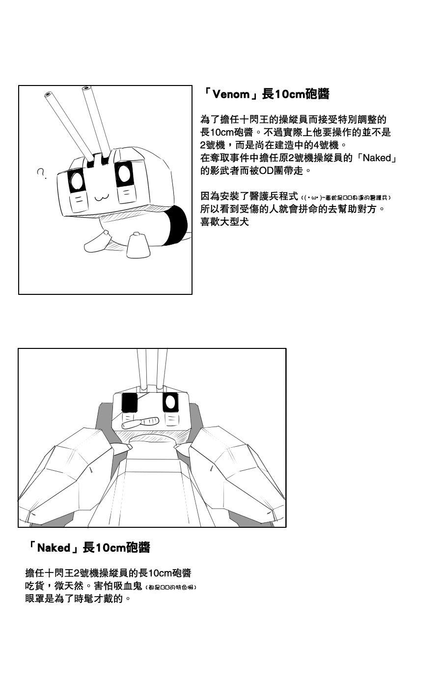 《黑之舰队》漫画最新章节106话免费下拉式在线观看章节第【25】张图片