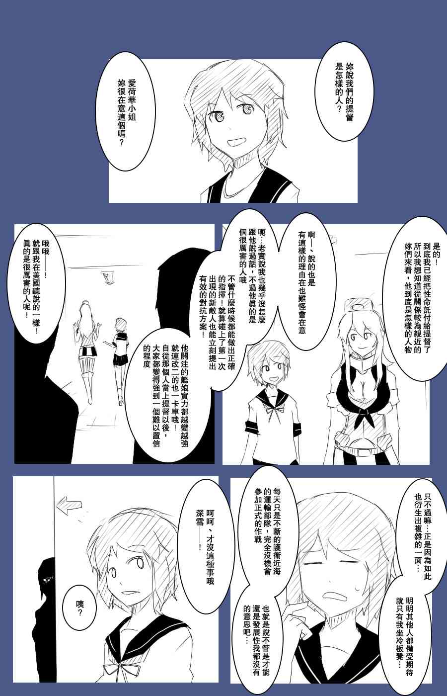 《黑之舰队》漫画最新章节106话免费下拉式在线观看章节第【27】张图片