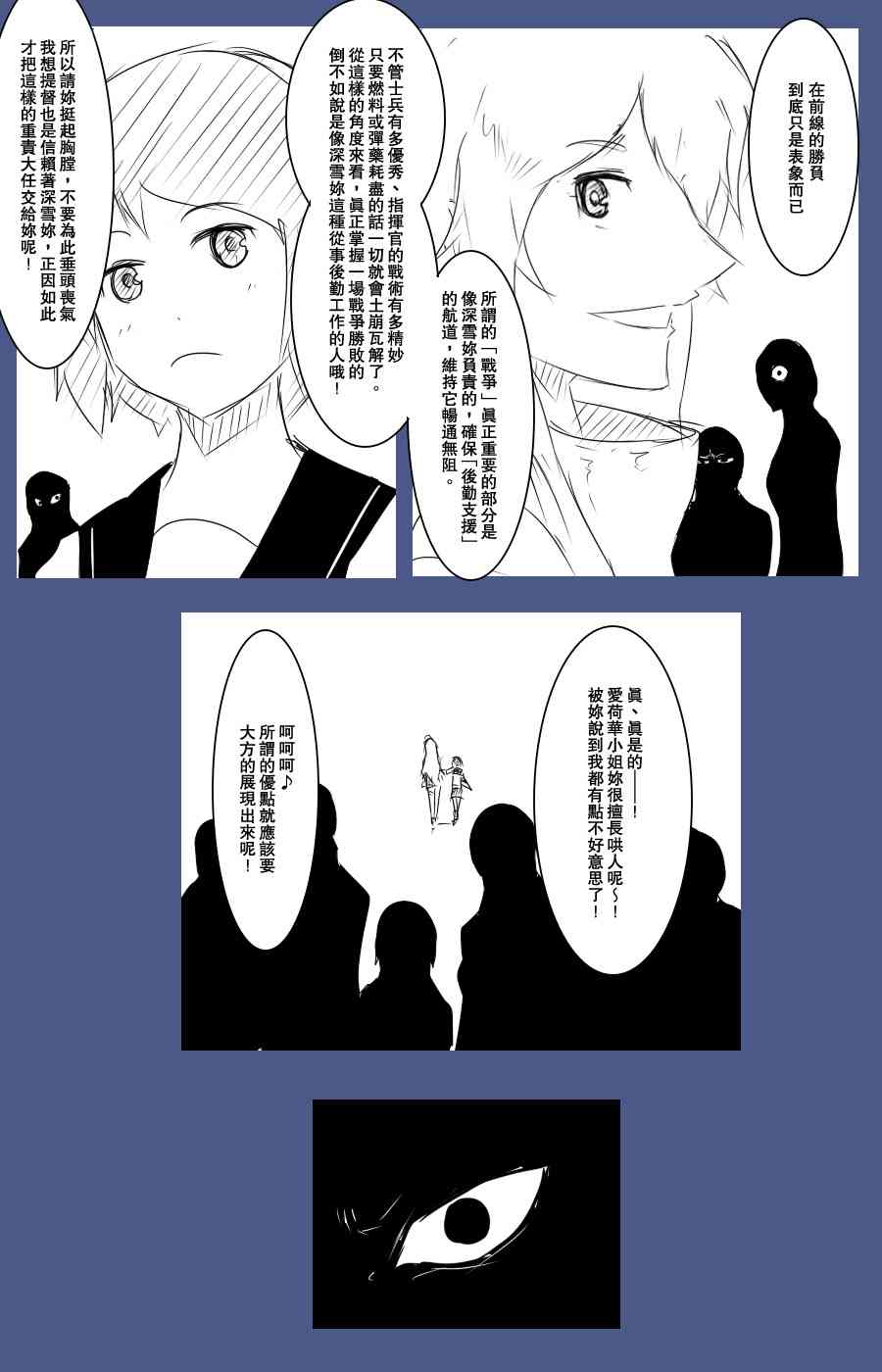 《黑之舰队》漫画最新章节106话免费下拉式在线观看章节第【28】张图片