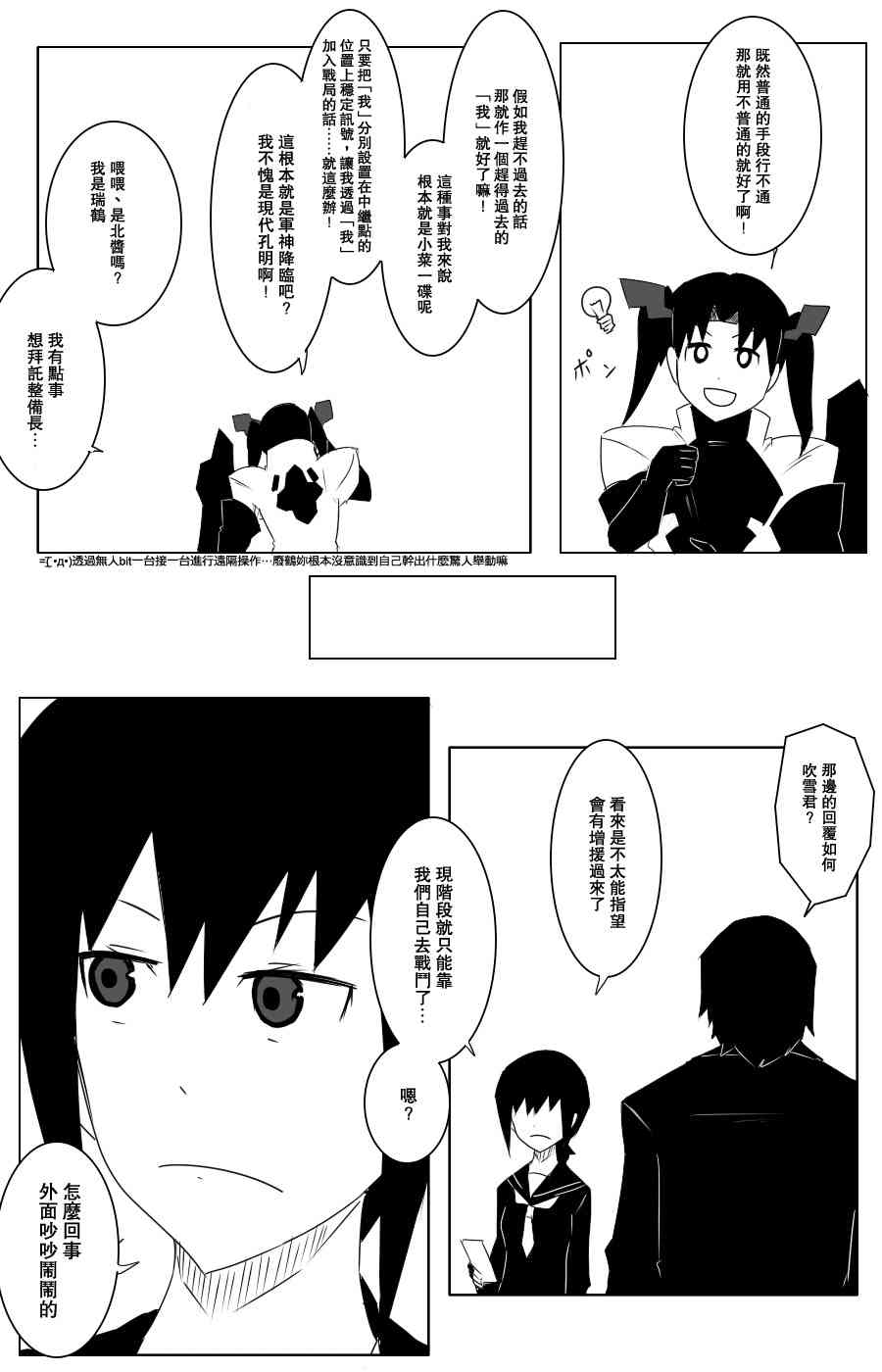 《黑之舰队》漫画最新章节106话免费下拉式在线观看章节第【3】张图片