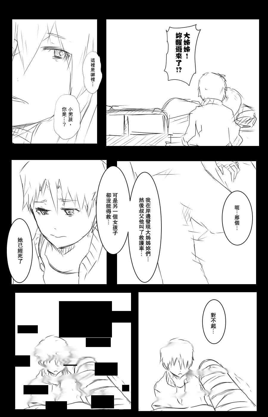 《黑之舰队》漫画最新章节106话免费下拉式在线观看章节第【32】张图片