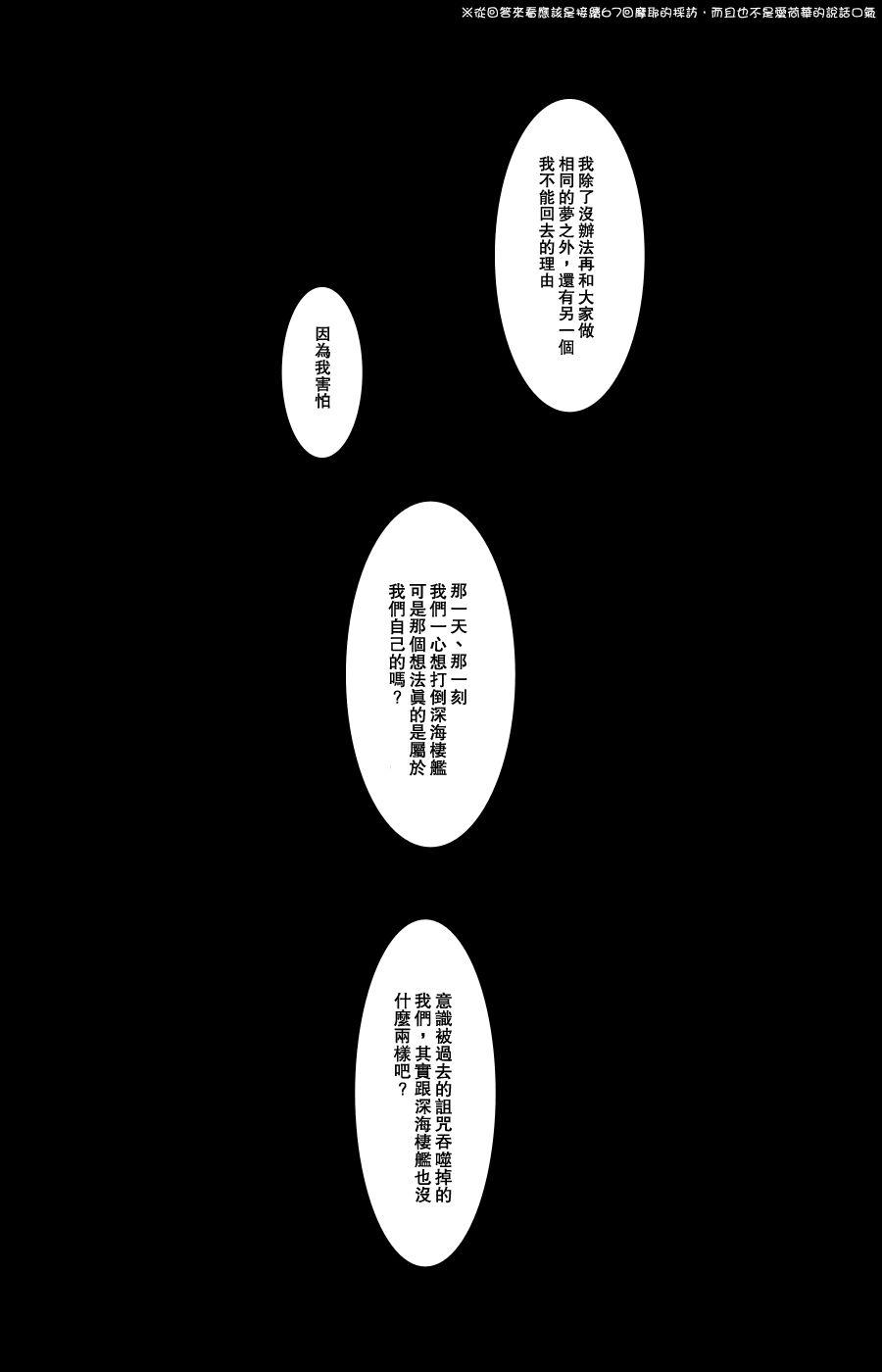 《黑之舰队》漫画最新章节106话免费下拉式在线观看章节第【33】张图片