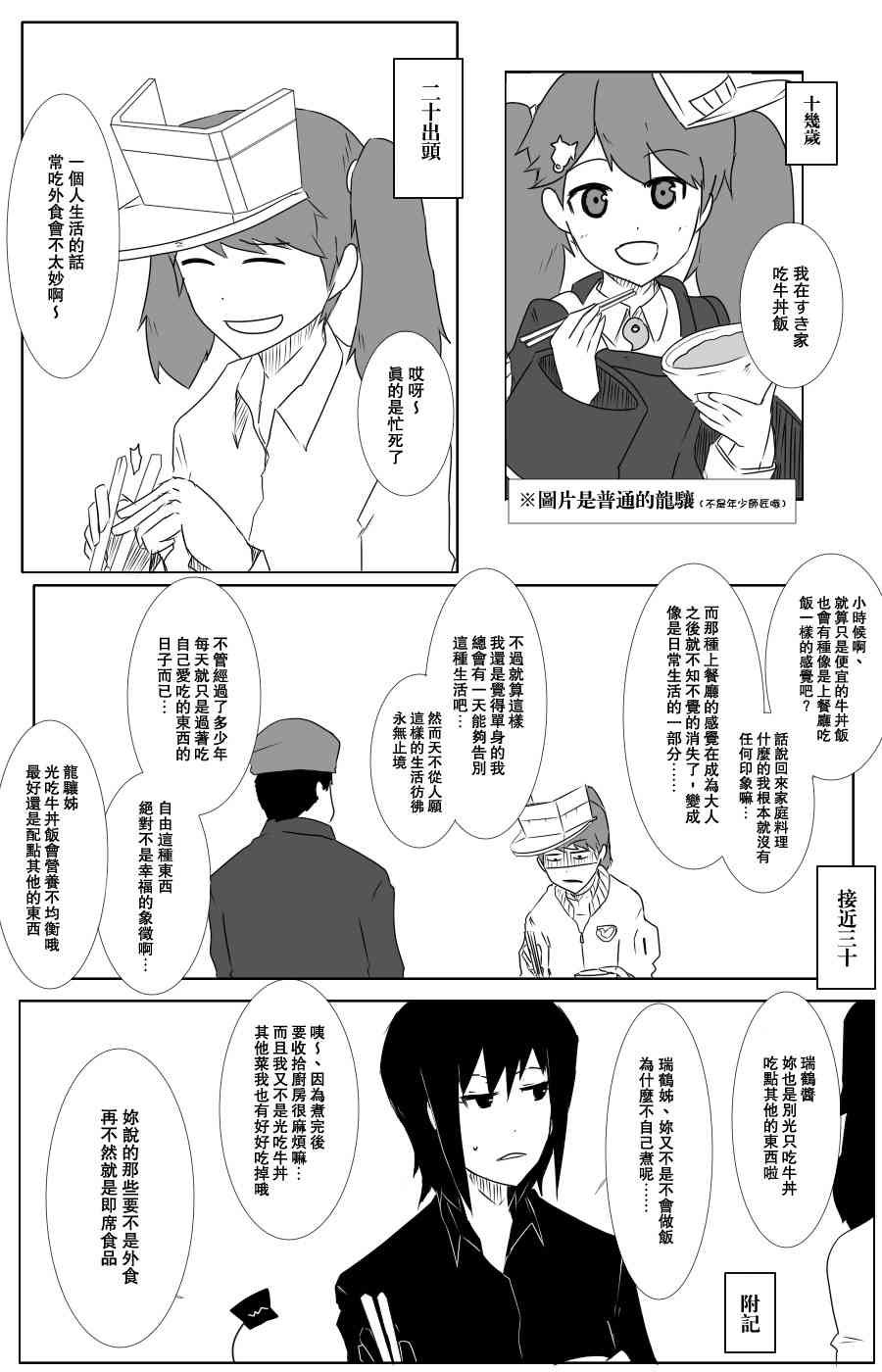 《黑之舰队》漫画最新章节106话免费下拉式在线观看章节第【34】张图片