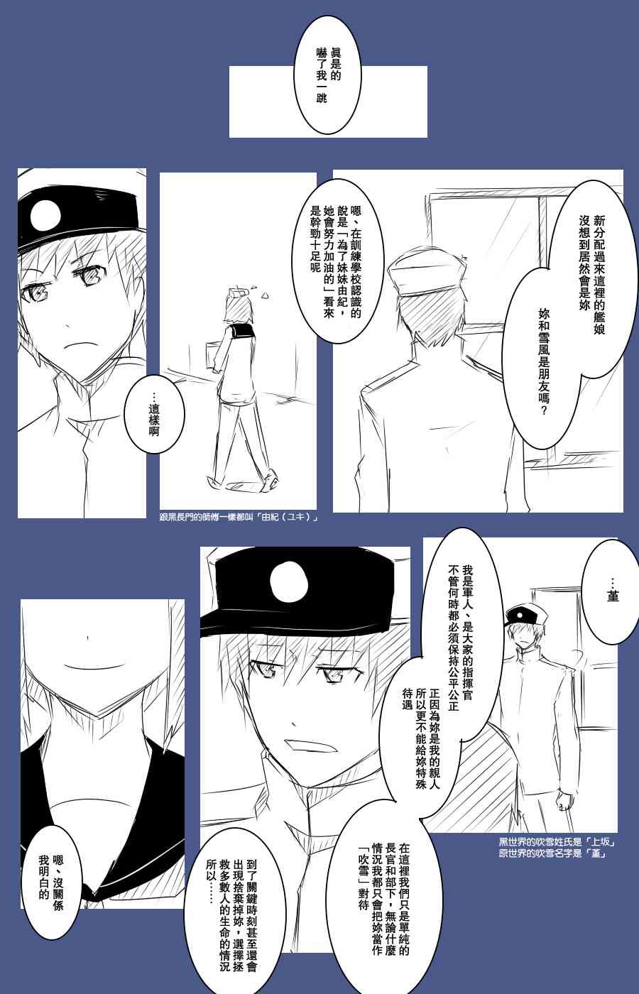 《黑之舰队》漫画最新章节106话免费下拉式在线观看章节第【37】张图片