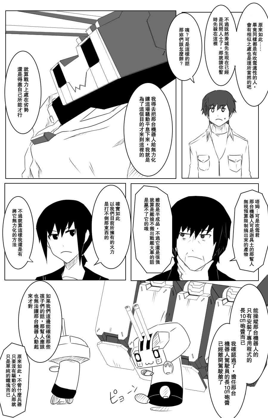 《黑之舰队》漫画最新章节106话免费下拉式在线观看章节第【8】张图片