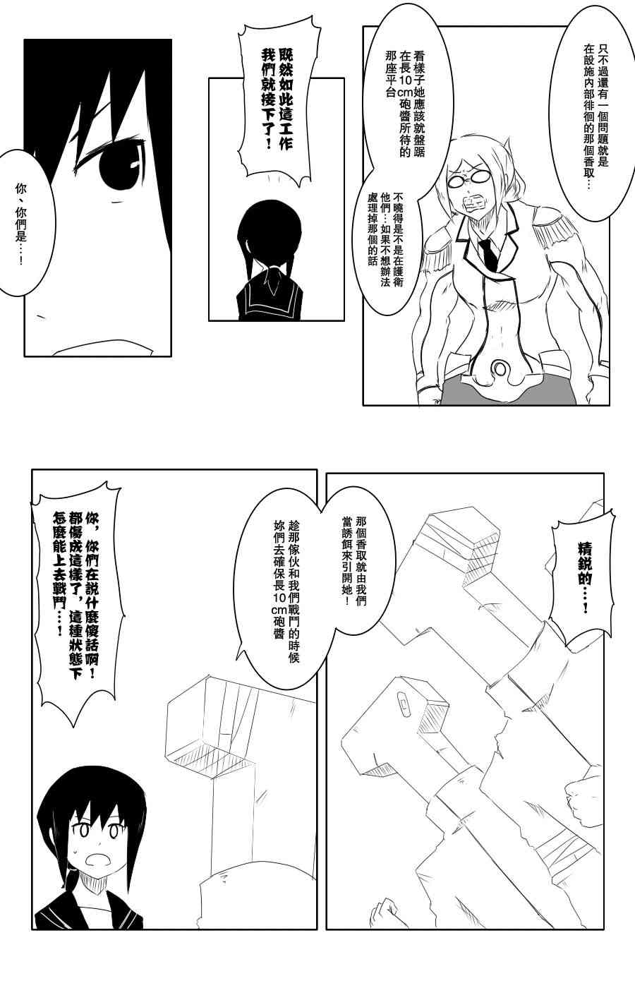 《黑之舰队》漫画最新章节106话免费下拉式在线观看章节第【9】张图片