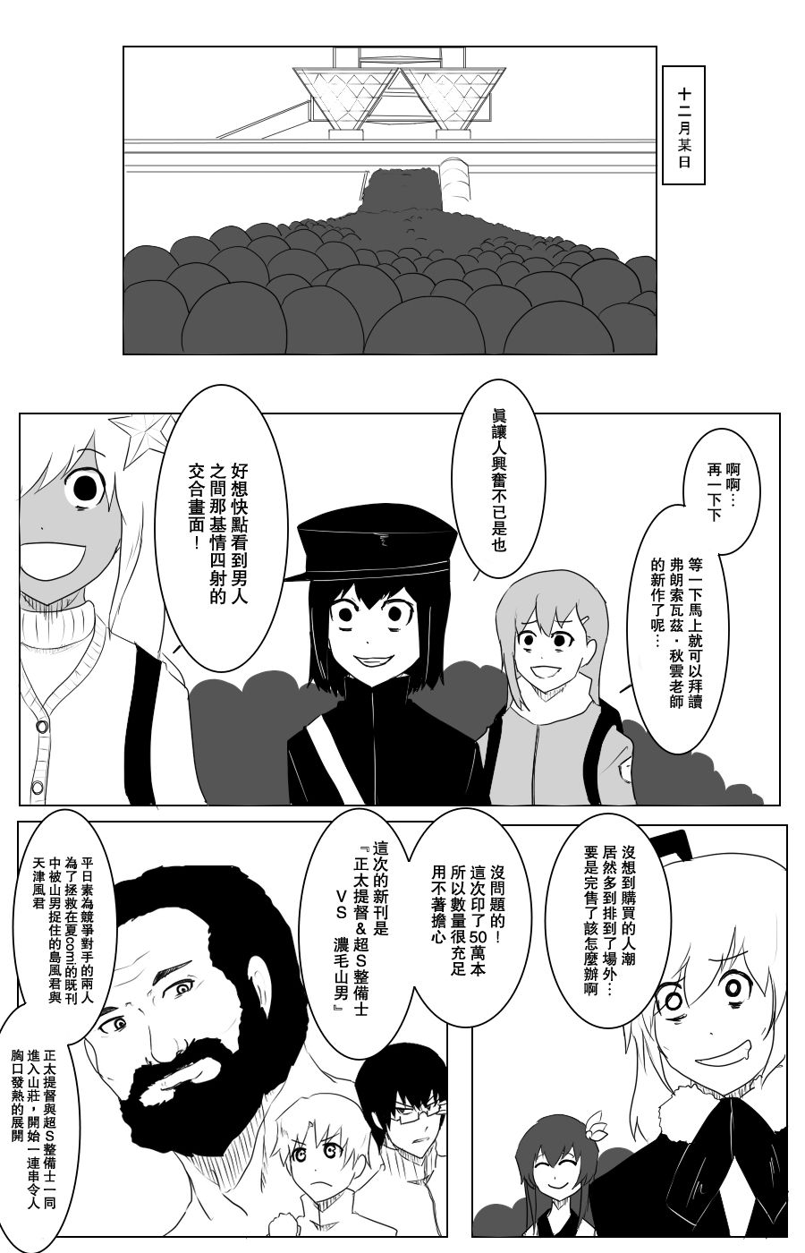 《黑之舰队》漫画最新章节三周年免费下拉式在线观看章节第【1】张图片