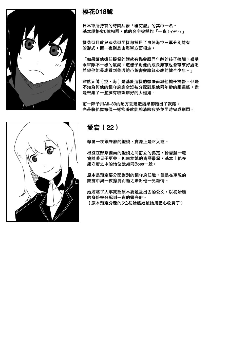 《黑之舰队》漫画最新章节三周年免费下拉式在线观看章节第【10】张图片