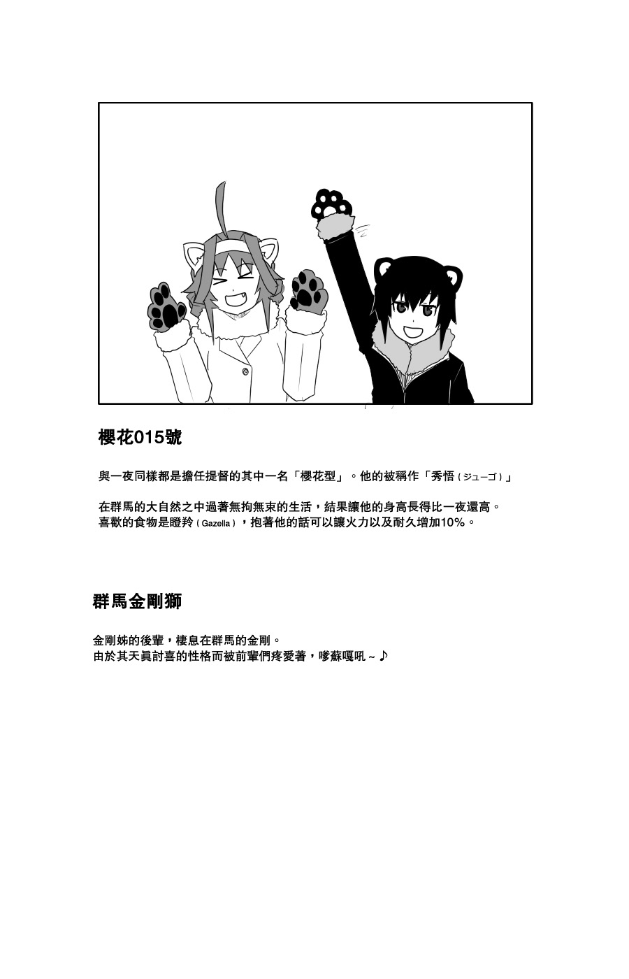 《黑之舰队》漫画最新章节三周年免费下拉式在线观看章节第【11】张图片