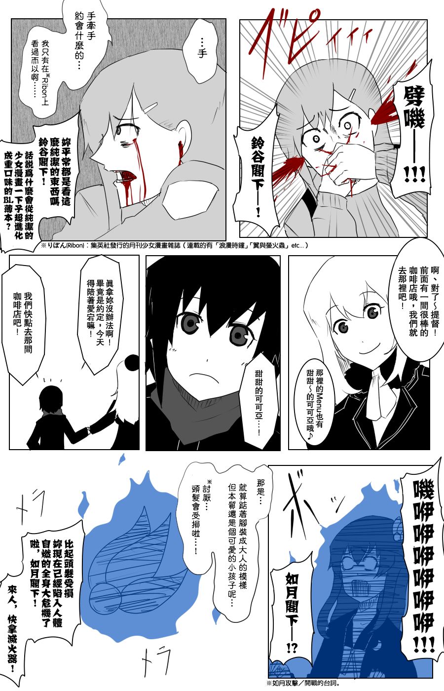 《黑之舰队》漫画最新章节三周年免费下拉式在线观看章节第【4】张图片