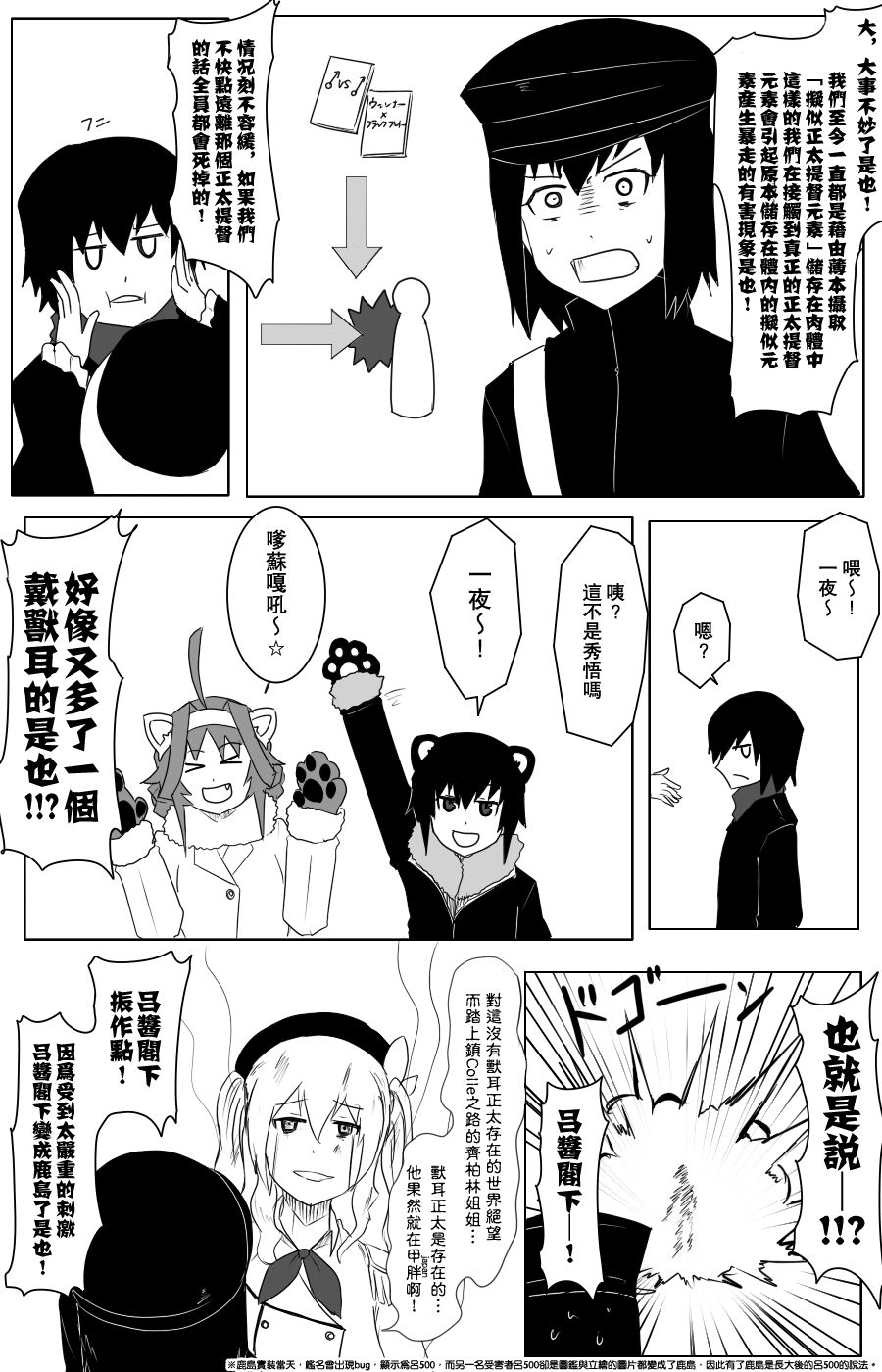 《黑之舰队》漫画最新章节三周年免费下拉式在线观看章节第【5】张图片