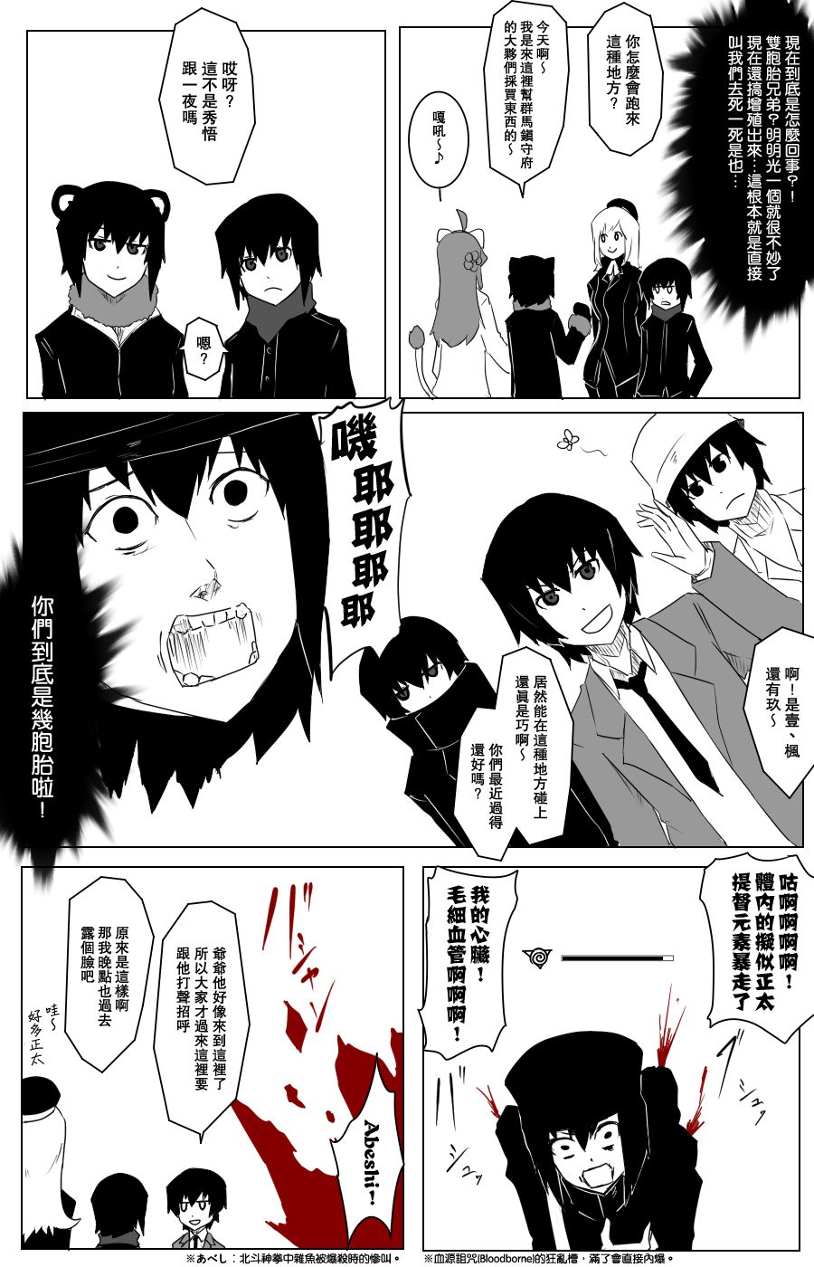 《黑之舰队》漫画最新章节三周年免费下拉式在线观看章节第【6】张图片