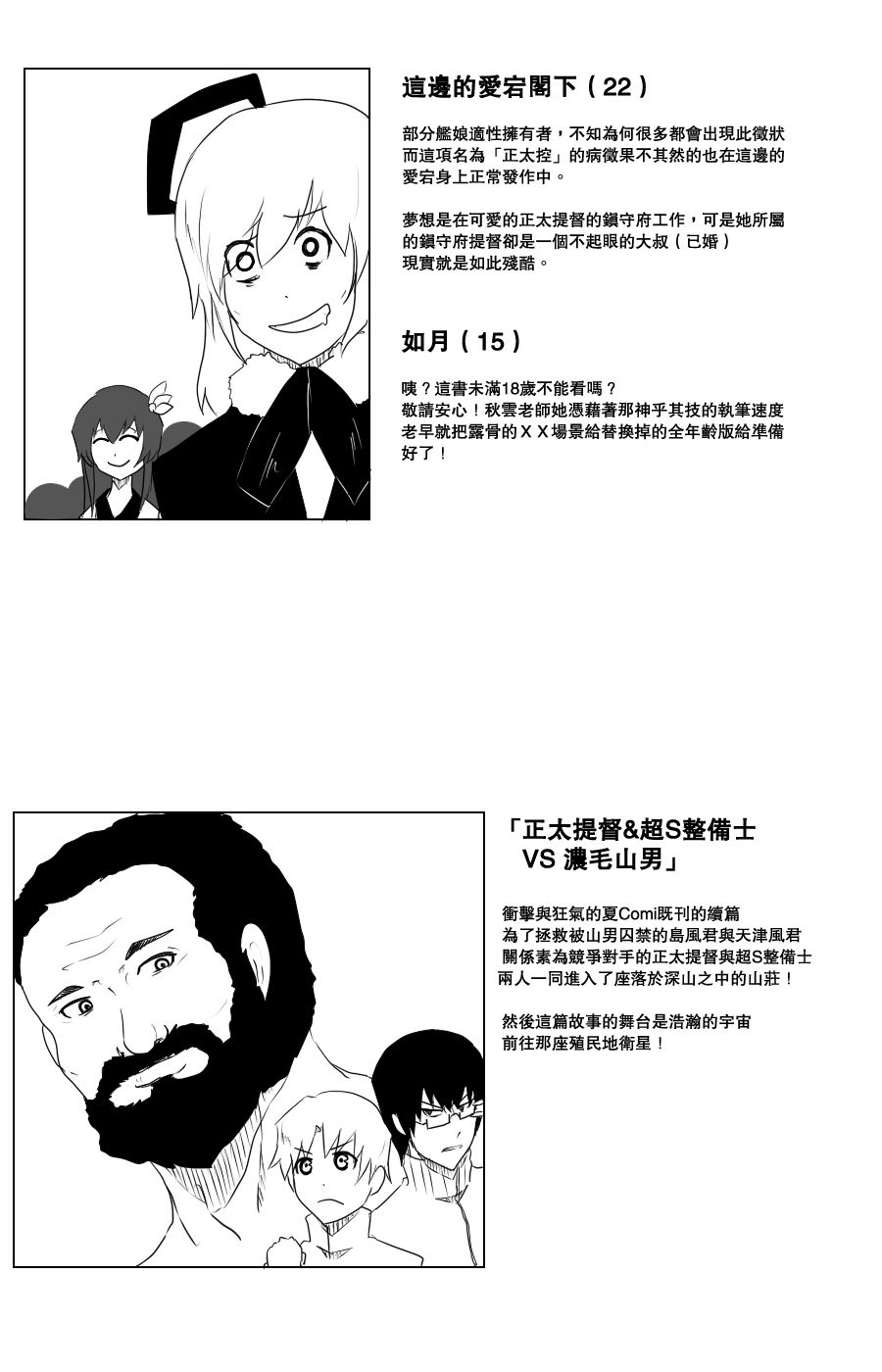 《黑之舰队》漫画最新章节三周年免费下拉式在线观看章节第【9】张图片