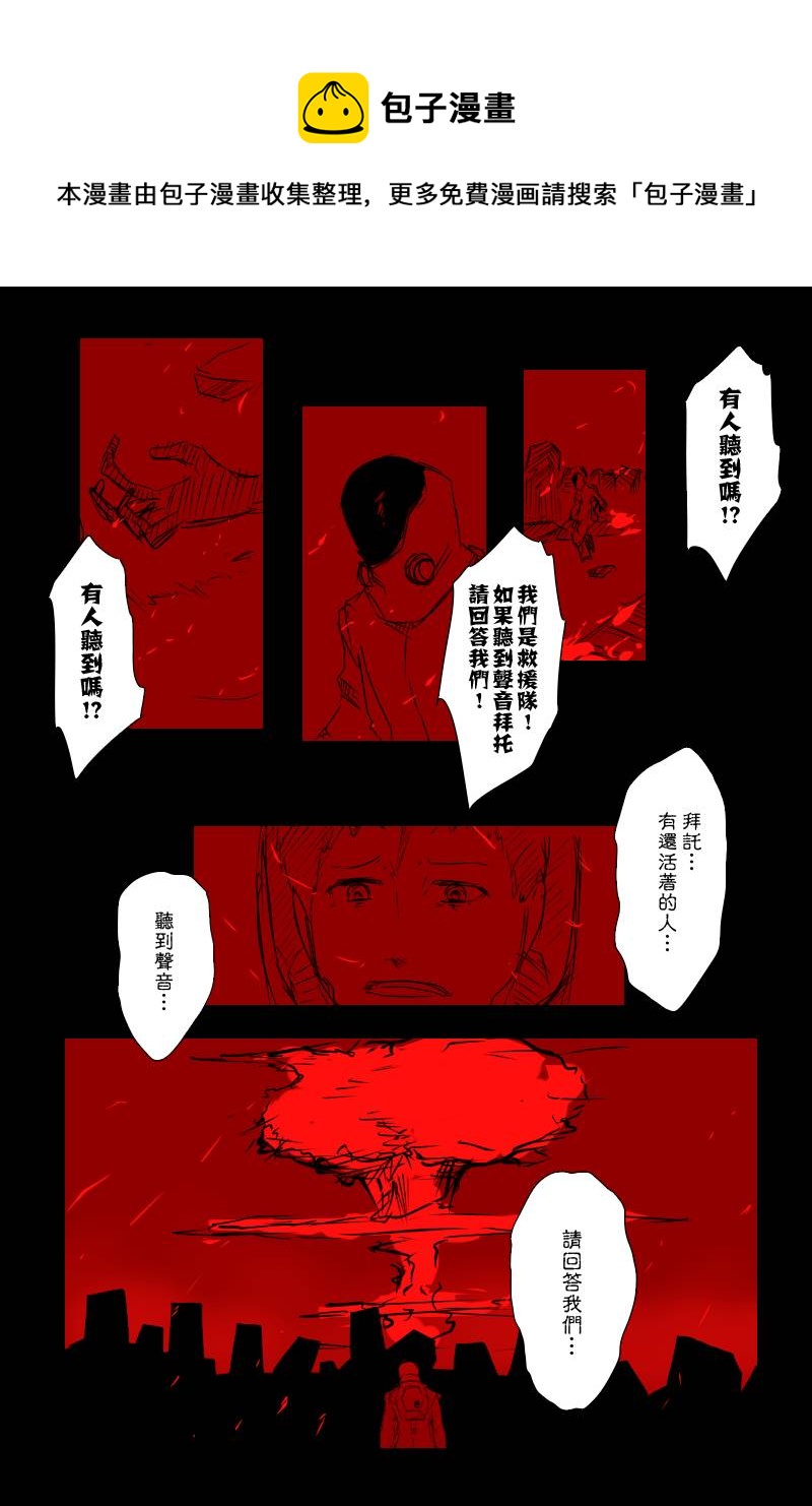 《黑之舰队》漫画最新章节第113话上免费下拉式在线观看章节第【1】张图片