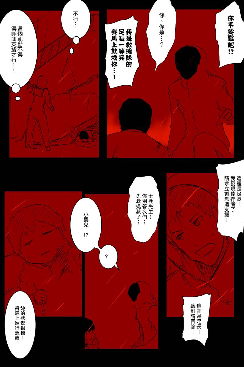 《黑之舰队》漫画最新章节第113话上免费下拉式在线观看章节第【10】张图片