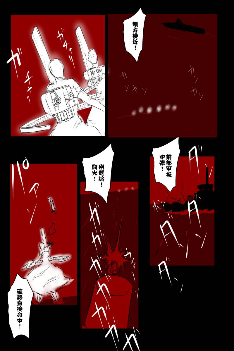 《黑之舰队》漫画最新章节第113话上免费下拉式在线观看章节第【11】张图片