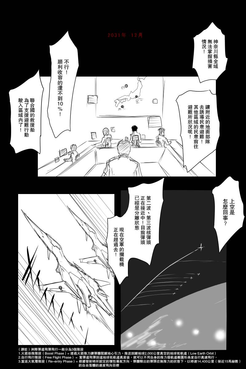 《黑之舰队》漫画最新章节第113话上免费下拉式在线观看章节第【2】张图片