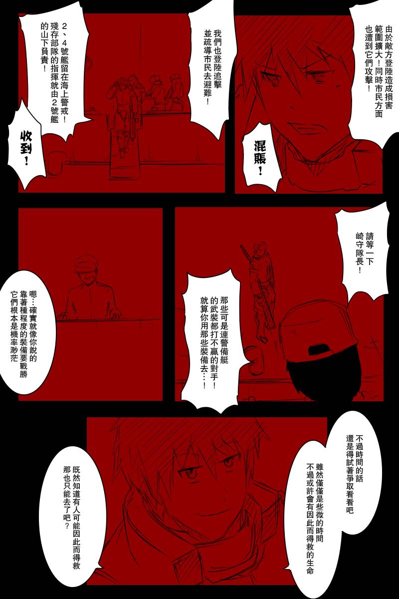 《黑之舰队》漫画最新章节第113话上免费下拉式在线观看章节第【20】张图片