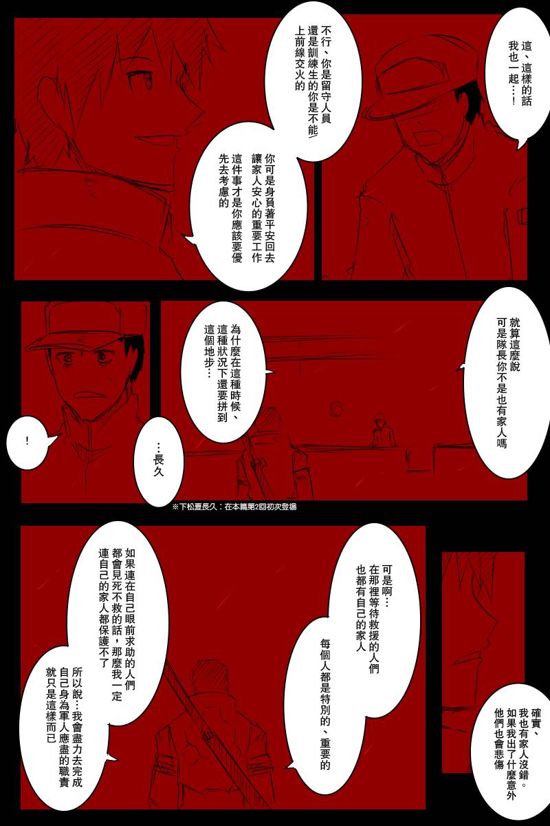 《黑之舰队》漫画最新章节第113话上免费下拉式在线观看章节第【21】张图片