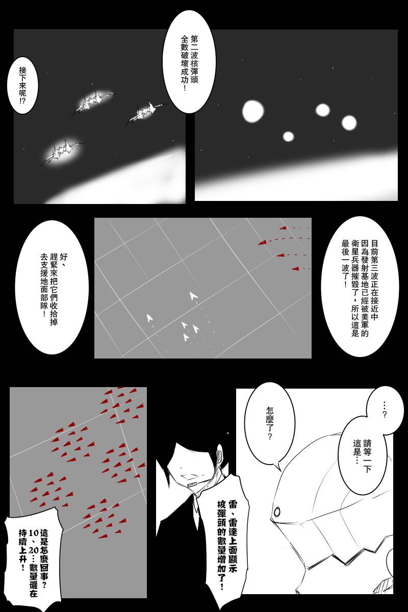 《黑之舰队》漫画最新章节第113话上免费下拉式在线观看章节第【23】张图片