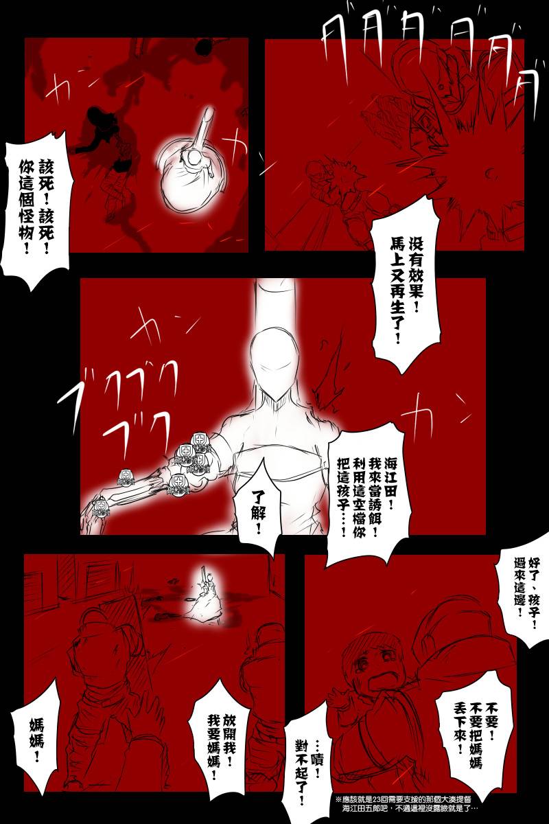 《黑之舰队》漫画最新章节第113话上免费下拉式在线观看章节第【25】张图片