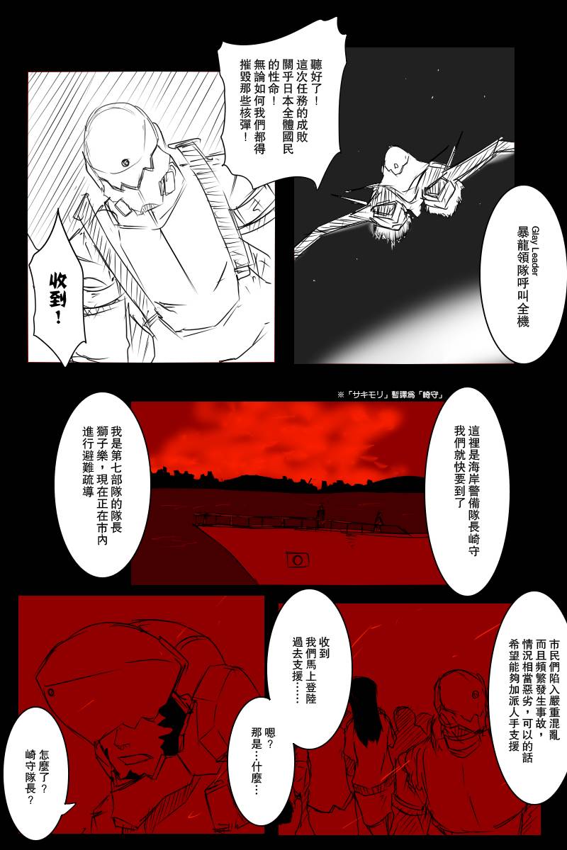 《黑之舰队》漫画最新章节第113话上免费下拉式在线观看章节第【3】张图片