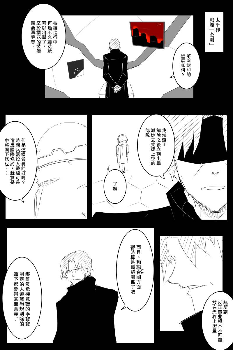 《黑之舰队》漫画最新章节第113话上免费下拉式在线观看章节第【31】张图片