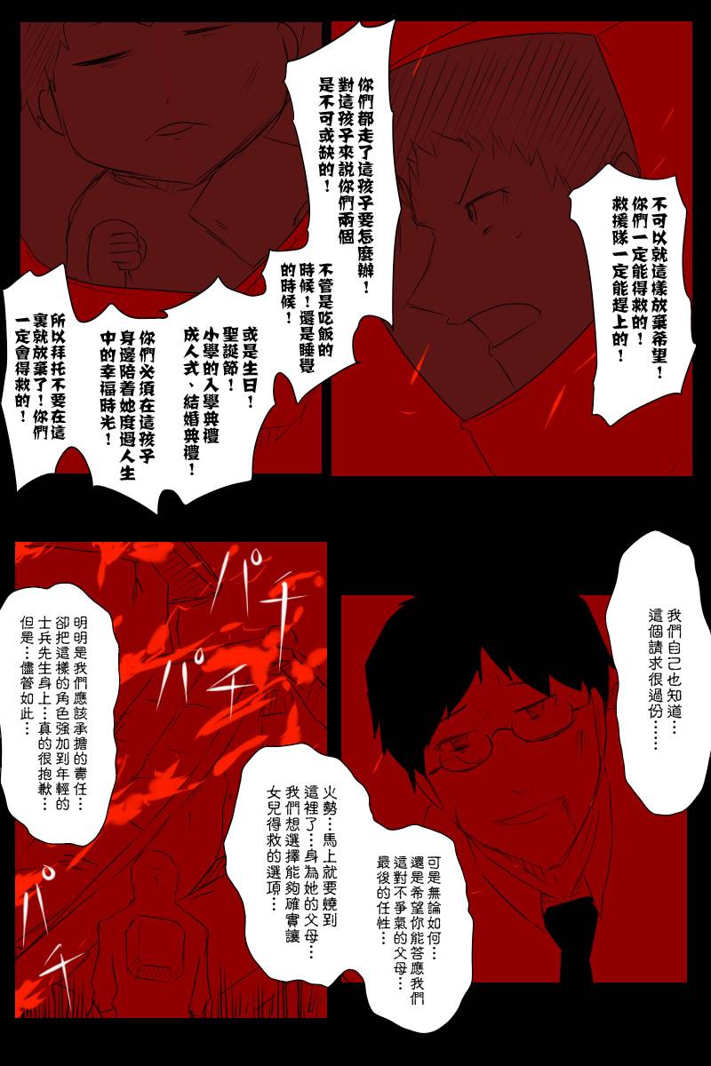 《黑之舰队》漫画最新章节第113话上免费下拉式在线观看章节第【42】张图片