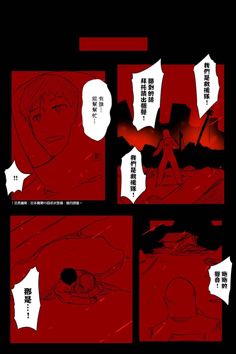 《黑之舰队》漫画最新章节第113话上免费下拉式在线观看章节第【9】张图片