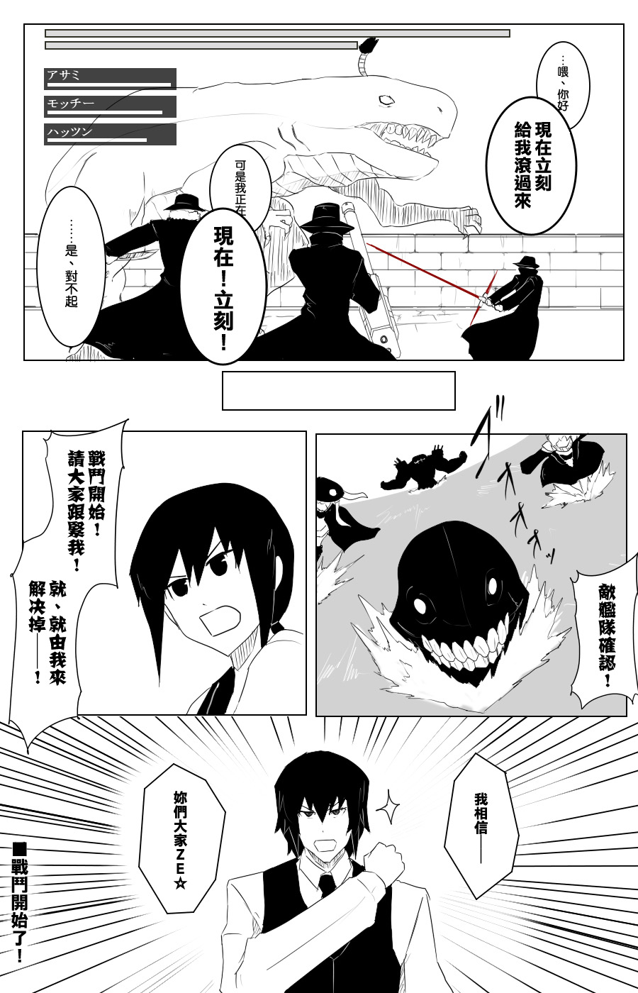 《黑之舰队》漫画最新章节沉默战线免费下拉式在线观看章节第【10】张图片