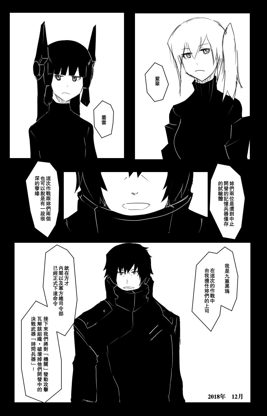 《黑之舰队》漫画最新章节沉默战线免费下拉式在线观看章节第【15】张图片