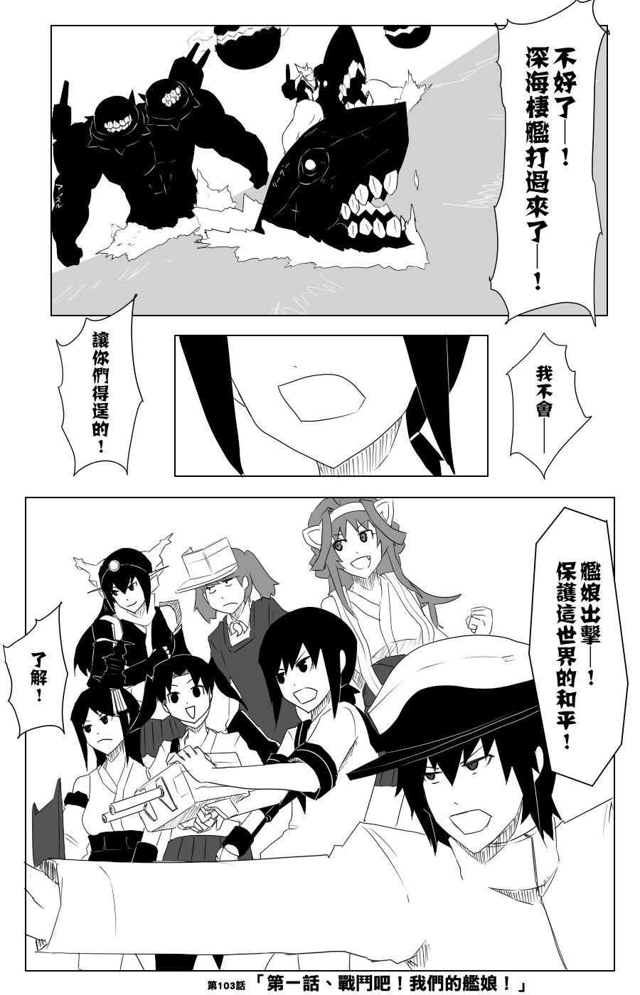 《黑之舰队》漫画最新章节沉默战线免费下拉式在线观看章节第【2】张图片