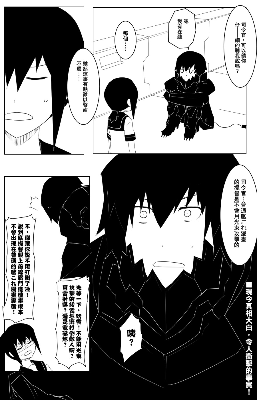 《黑之舰队》漫画最新章节沉默战线免费下拉式在线观看章节第【4】张图片