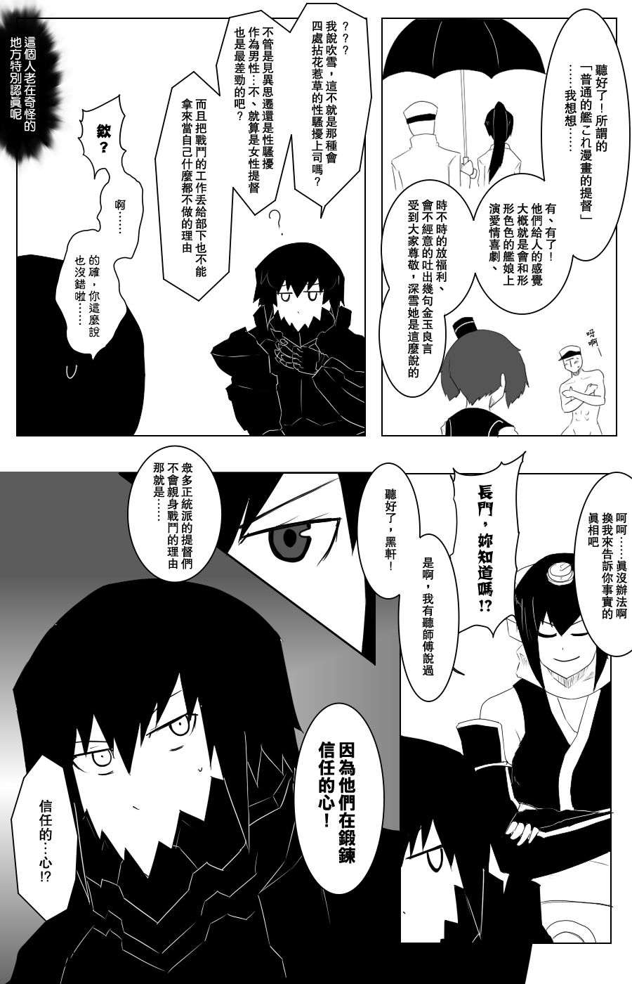 《黑之舰队》漫画最新章节沉默战线免费下拉式在线观看章节第【5】张图片