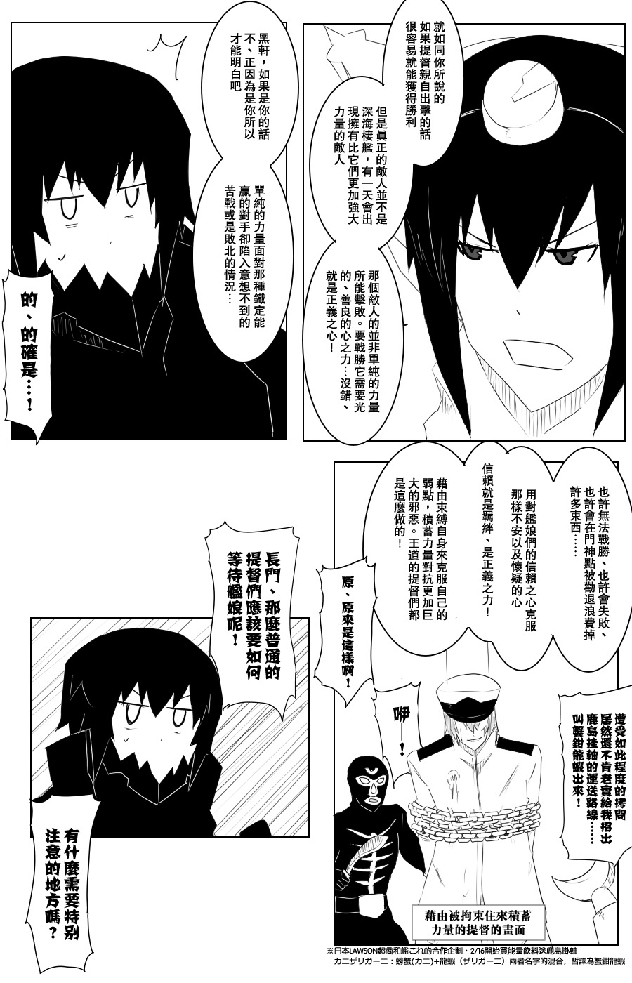 《黑之舰队》漫画最新章节沉默战线免费下拉式在线观看章节第【6】张图片