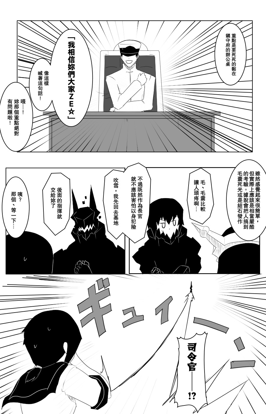 《黑之舰队》漫画最新章节沉默战线免费下拉式在线观看章节第【7】张图片