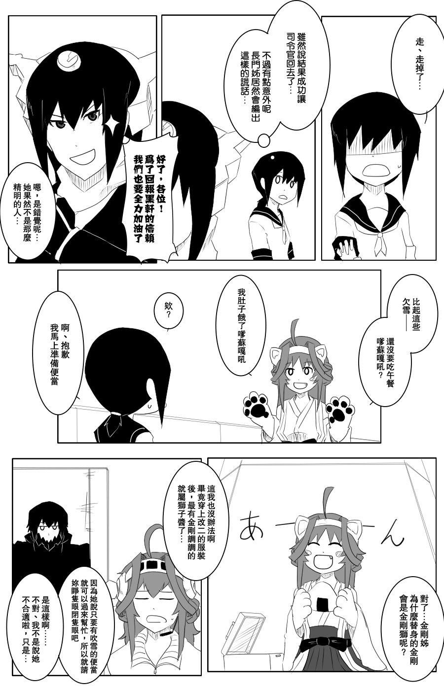 《黑之舰队》漫画最新章节沉默战线免费下拉式在线观看章节第【8】张图片