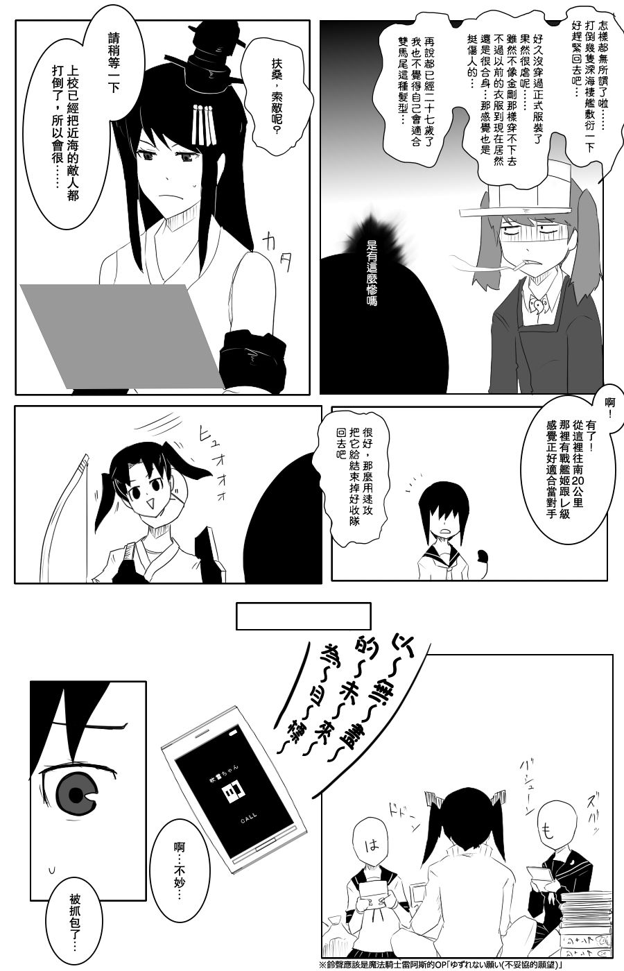 《黑之舰队》漫画最新章节沉默战线免费下拉式在线观看章节第【9】张图片