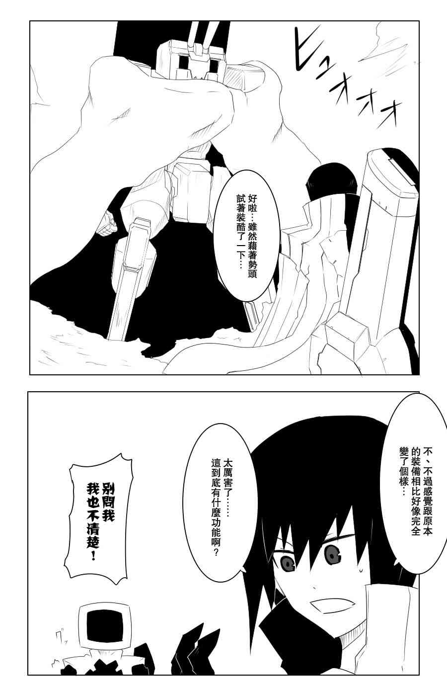 《黑之舰队》漫画最新章节109话免费下拉式在线观看章节第【1】张图片