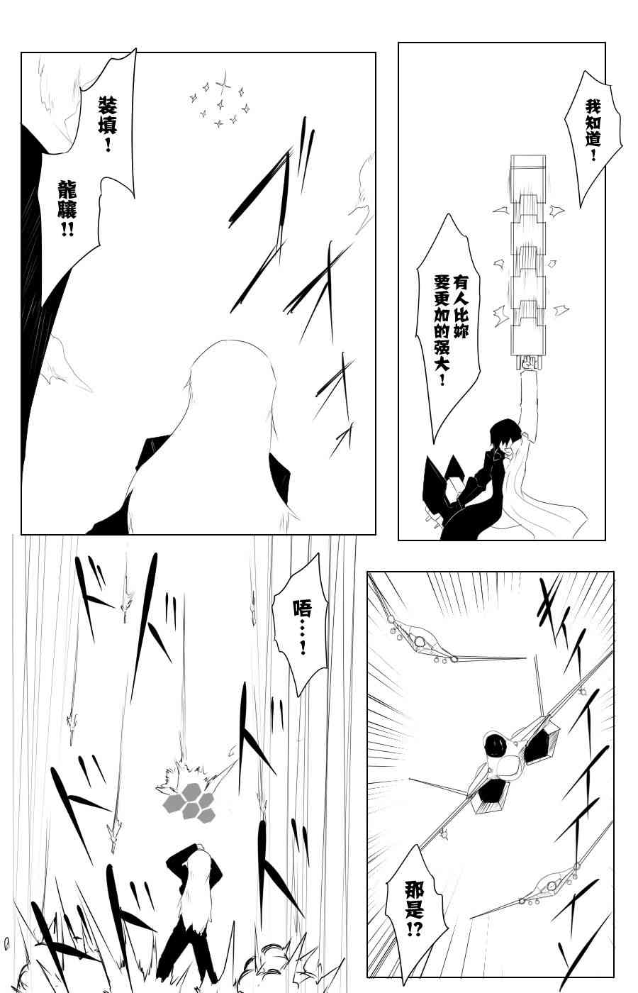 《黑之舰队》漫画最新章节109话免费下拉式在线观看章节第【12】张图片